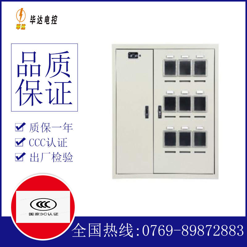 建瓯电表箱